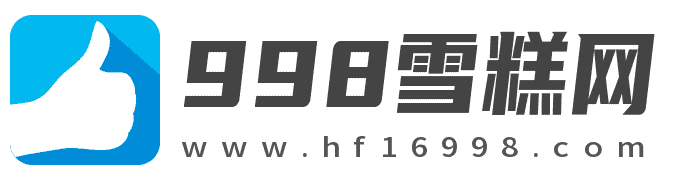 998雪糕网