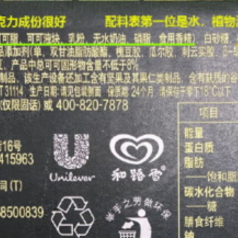 雪糕、冰淇淋品牌“翻车”，会影响到它的销量吗？(2)