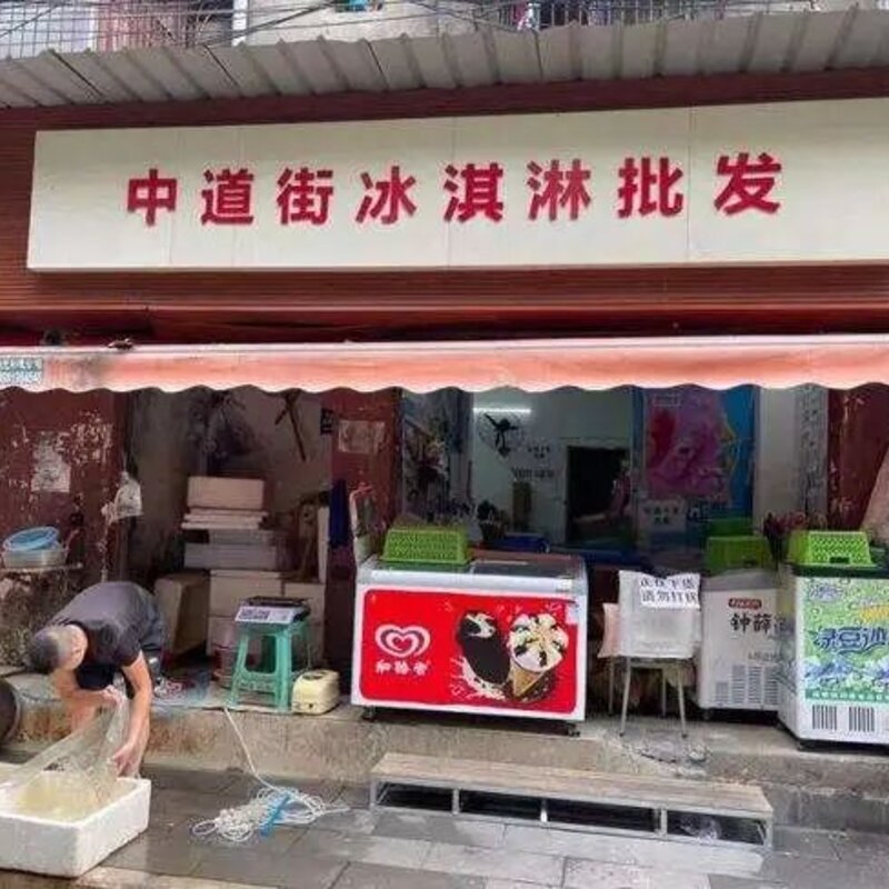 冰淇淋家批店如何选一个靠谱的位置（开雪糕批发店需要这些技巧）(1)