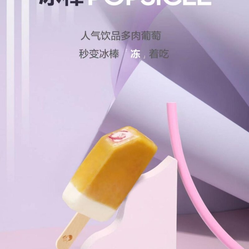 喜茶牌多肉葡萄雪糕 36支(1)