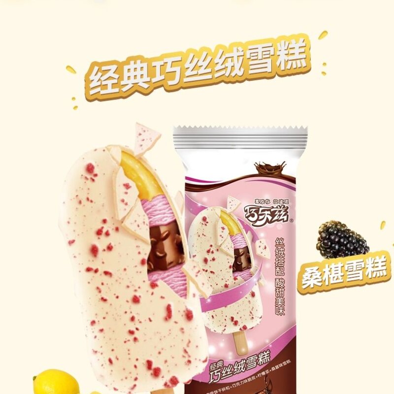 伊利 巧乐兹 巧丝绒雪糕冰淇淋冰激凌批发 75g 35支(2)