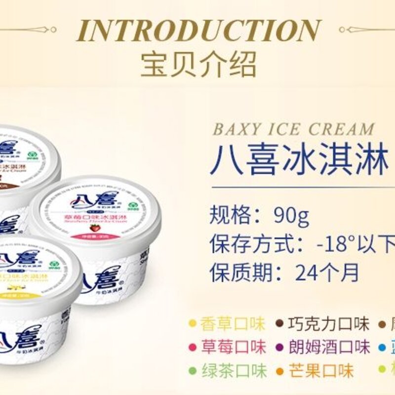 八喜 冰淇淋 香草口味 90g*24杯 家庭装 桶装 量贩装(3)