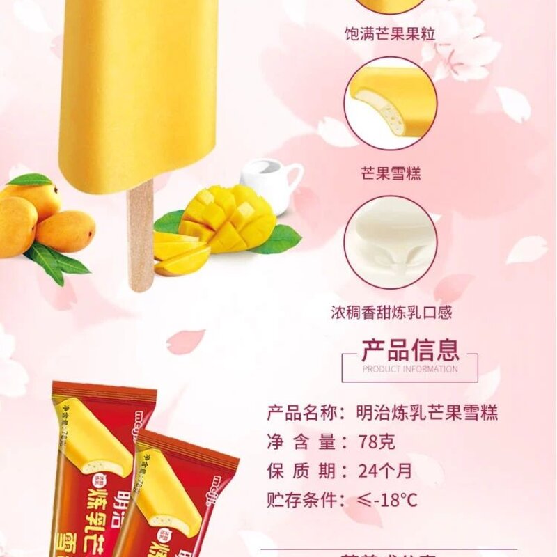 明治炼乳芒果雪糕扁条装78g 20支(1)