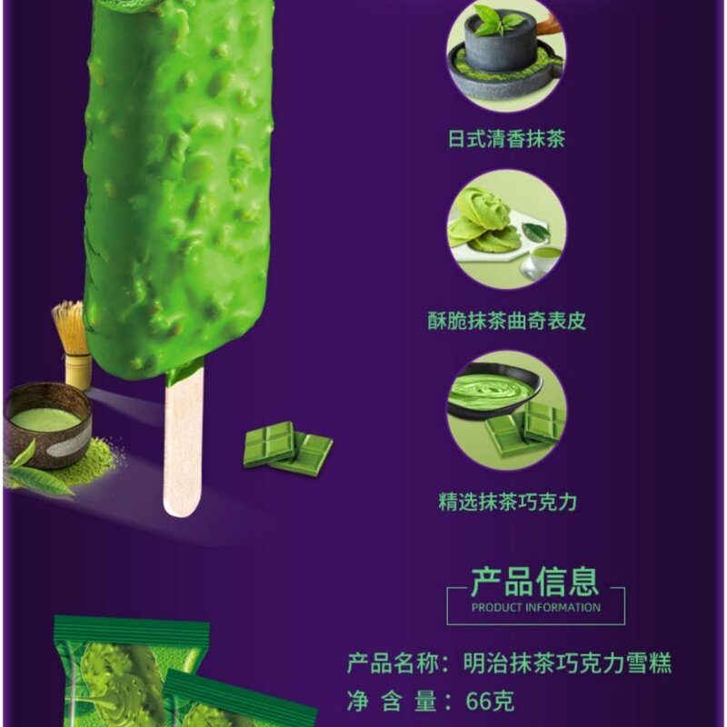 明治抹茶巧克力雪糕扁条装69g 20支(2)