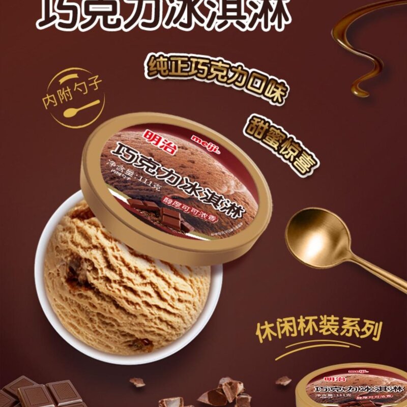 明治巧克力味冰淇淋杯装雪糕111g 12杯(1)
