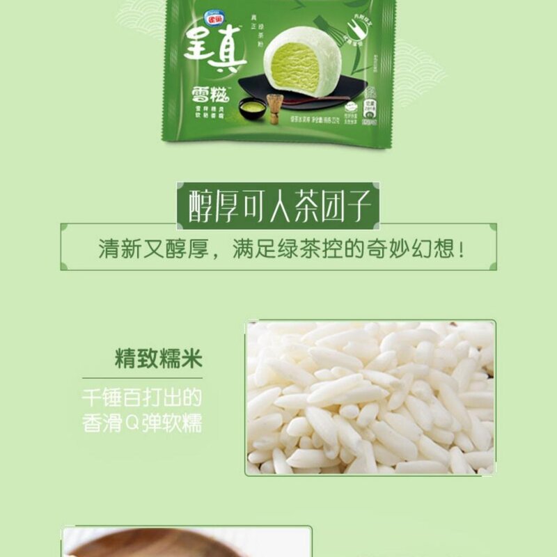 雀巢呈真糯米糍（雪糍）绿茶味冰淇淋批发 32g 40支(1)