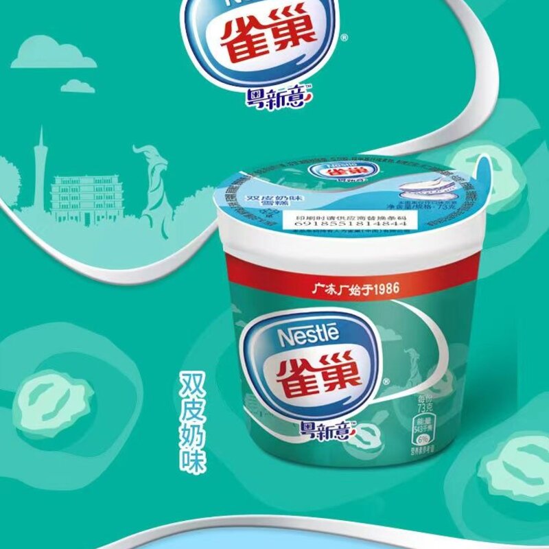 雀巢粤新意大杯香草味雪糕批发 73g 30杯(1)