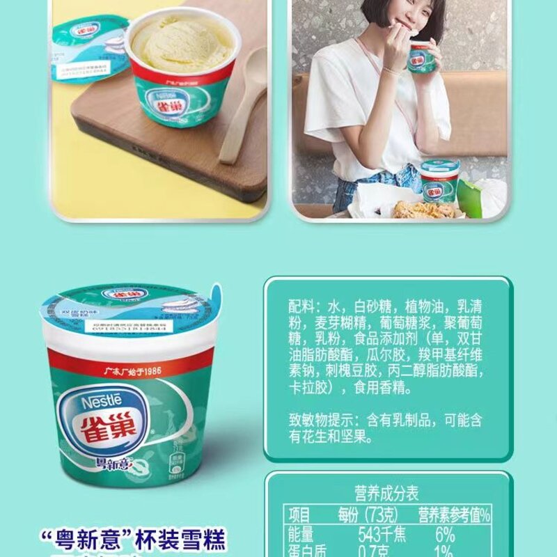 雀巢粤新意大杯香草味雪糕批发 73g 30杯(3)