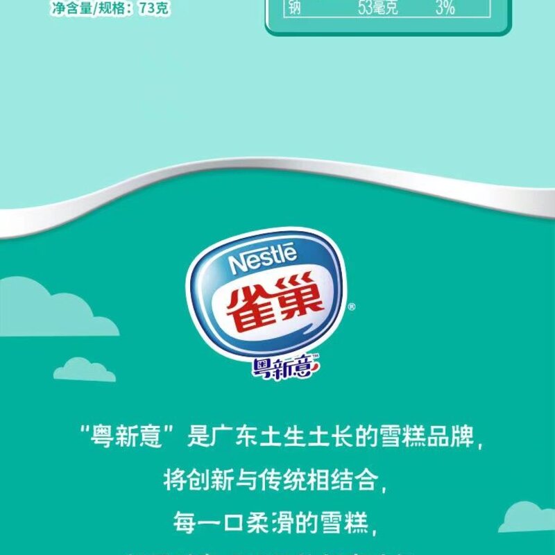 雀巢粤新意大杯香草味雪糕批发 73g 30杯(6)