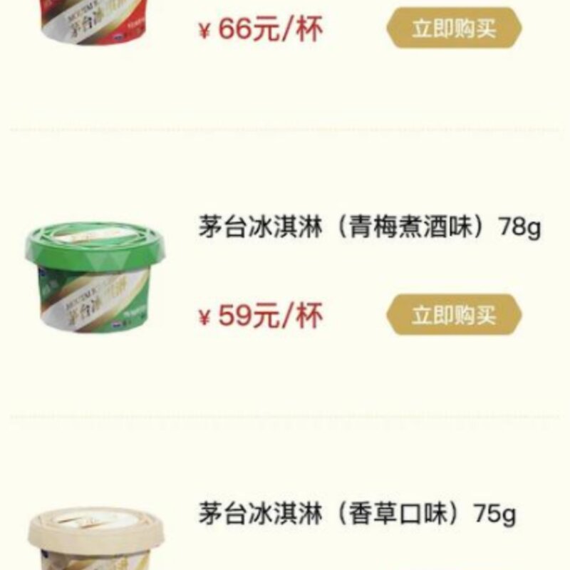 茅台跨界冰淇淋 39元一颗的茅台冰淇淋还能“雪糕自由”么(1)