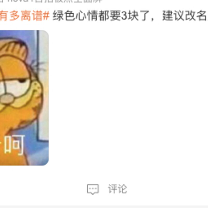 茅台跨界冰淇淋 39元一颗的茅台冰淇淋还能“雪糕自由”么(5)