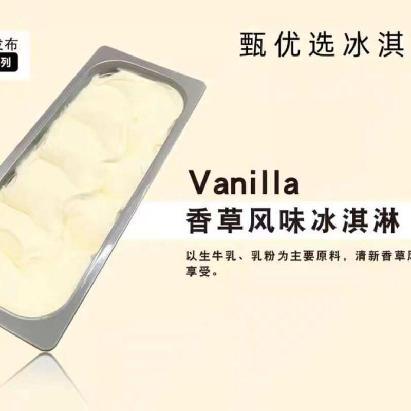 甄优选牛乳餐饮大桶装冰淇淋香草风味冰淇淋  4KG(3)
