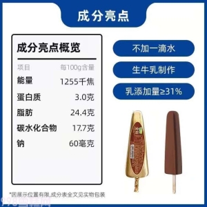 田牧金钻巧克力脆皮冰淇淋   70g  