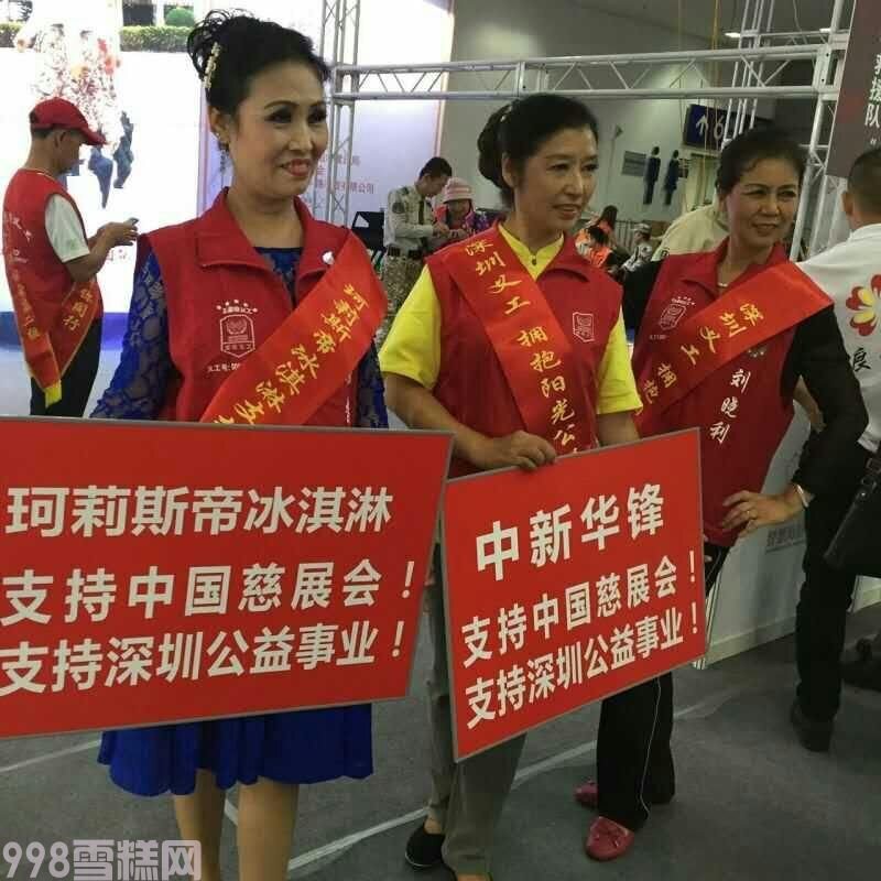 传递爱心，998雪糕网加入公益大家庭(4)