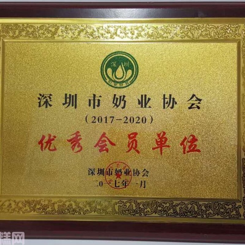 奶业协会优秀会员单位(1)