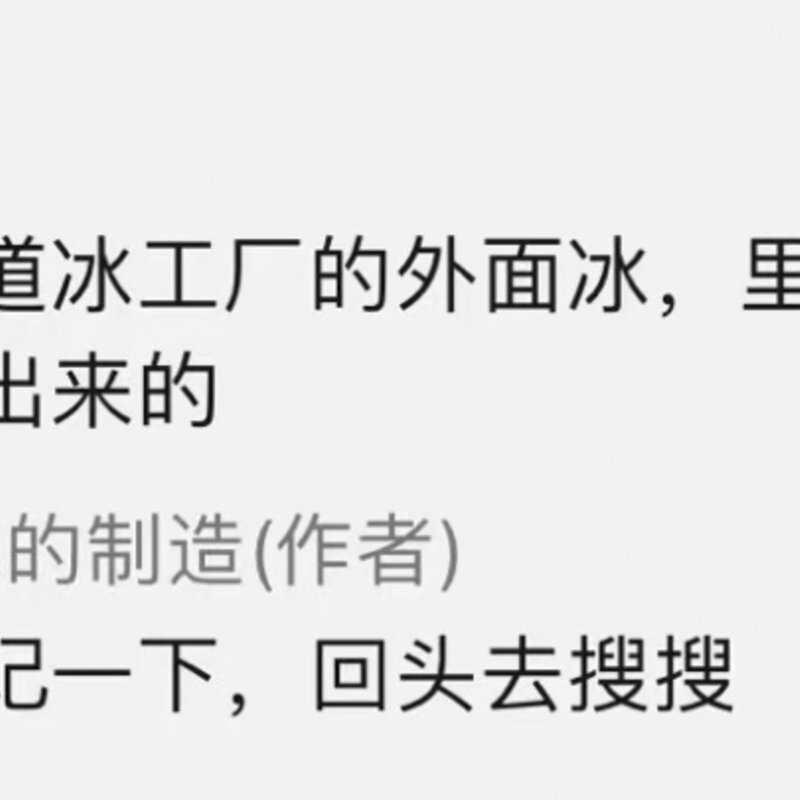 「冰工厂」这种外面是冰壳，里头是馅儿的冰棍怎么「冻」出来的？ | 有趣的制造(1)