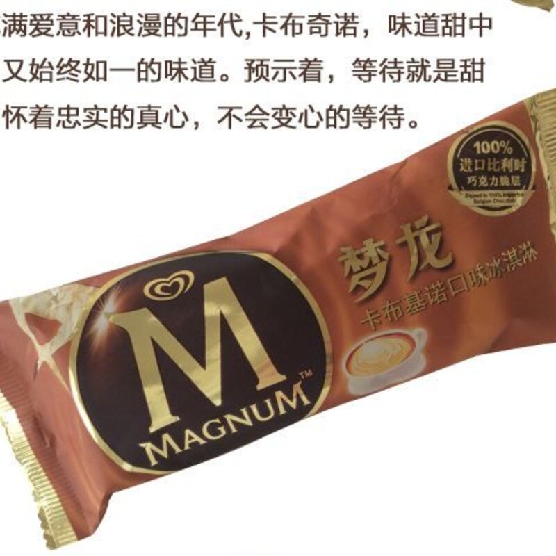 和路雪梦龙与其他雪糕相比有哪些优势？(1)