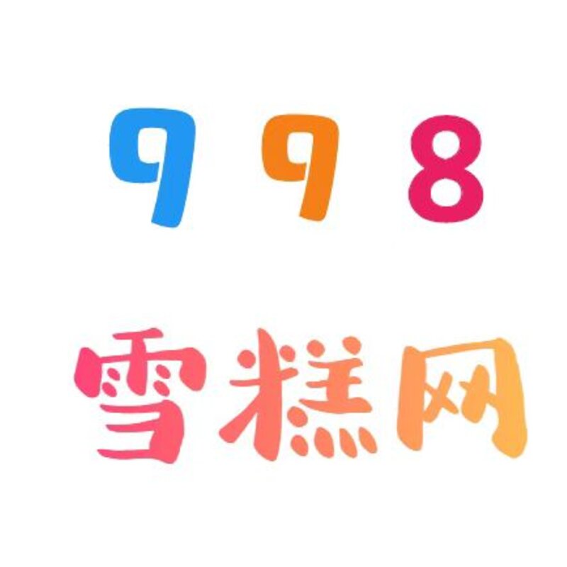 想做雪糕生意，从哪里进货比较好？(1)