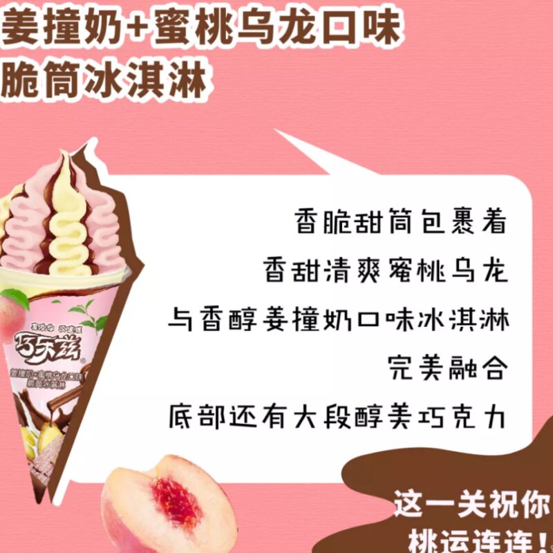 巧乐兹新品狂欢来袭，巧乐兹雪糕价格(4)